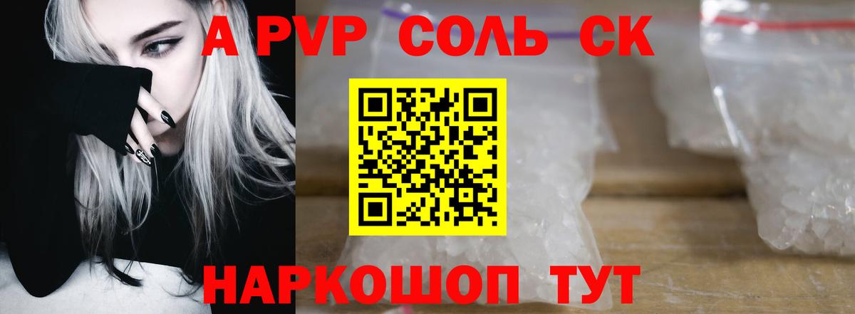 Альфа ПВП Соль  Alpha PVP мука  A PVP Соль  APVP  Вход с VPN  Азов 