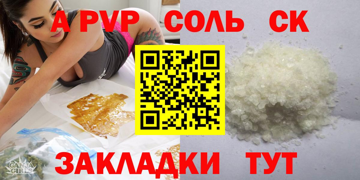 A-PVP крисы CK Азов