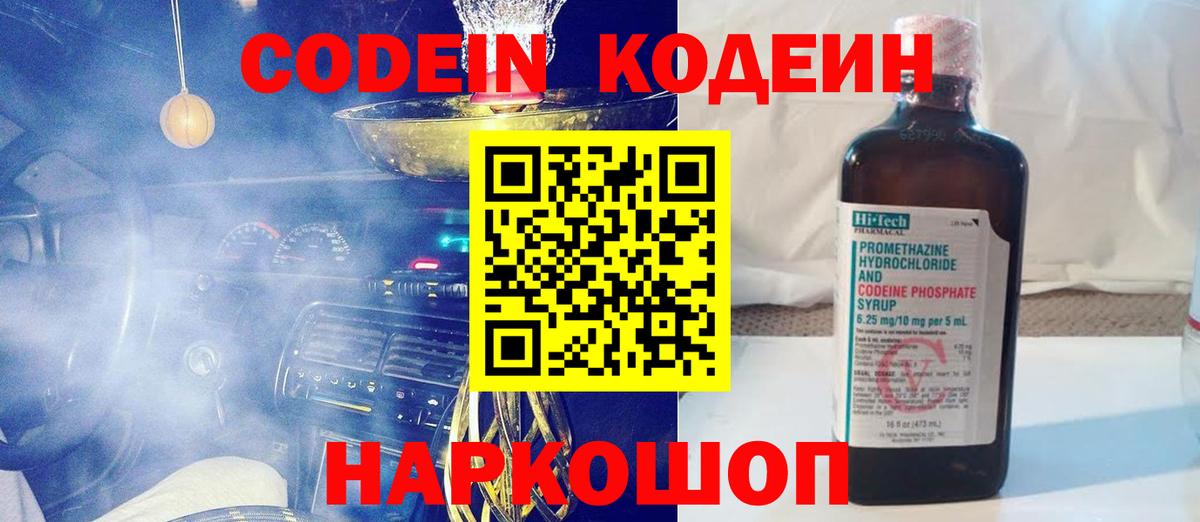 магазин продажи наркотиков  Кодеин Purple Drank  Вход с VPN  Кодеин Purple Drank  Азов 