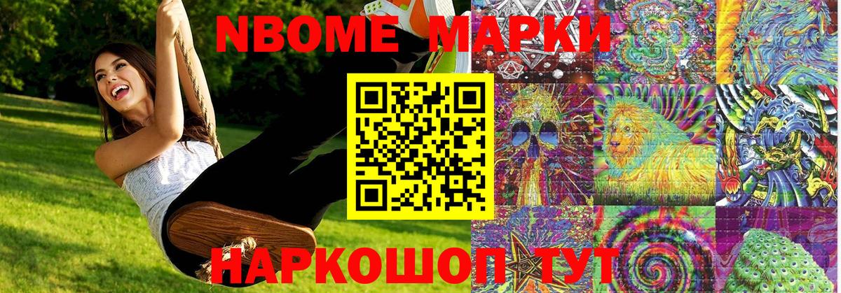 Марки 25I-NBOMe 1500мкг  Вход с VPN  Азов  Марки 25I-NBOMe 1500мкг 
